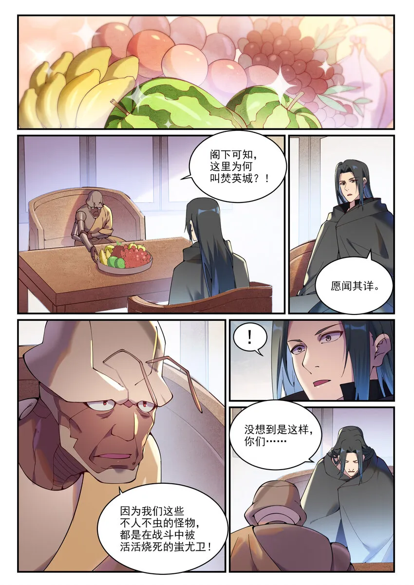 第899话 魂解归天 第1页