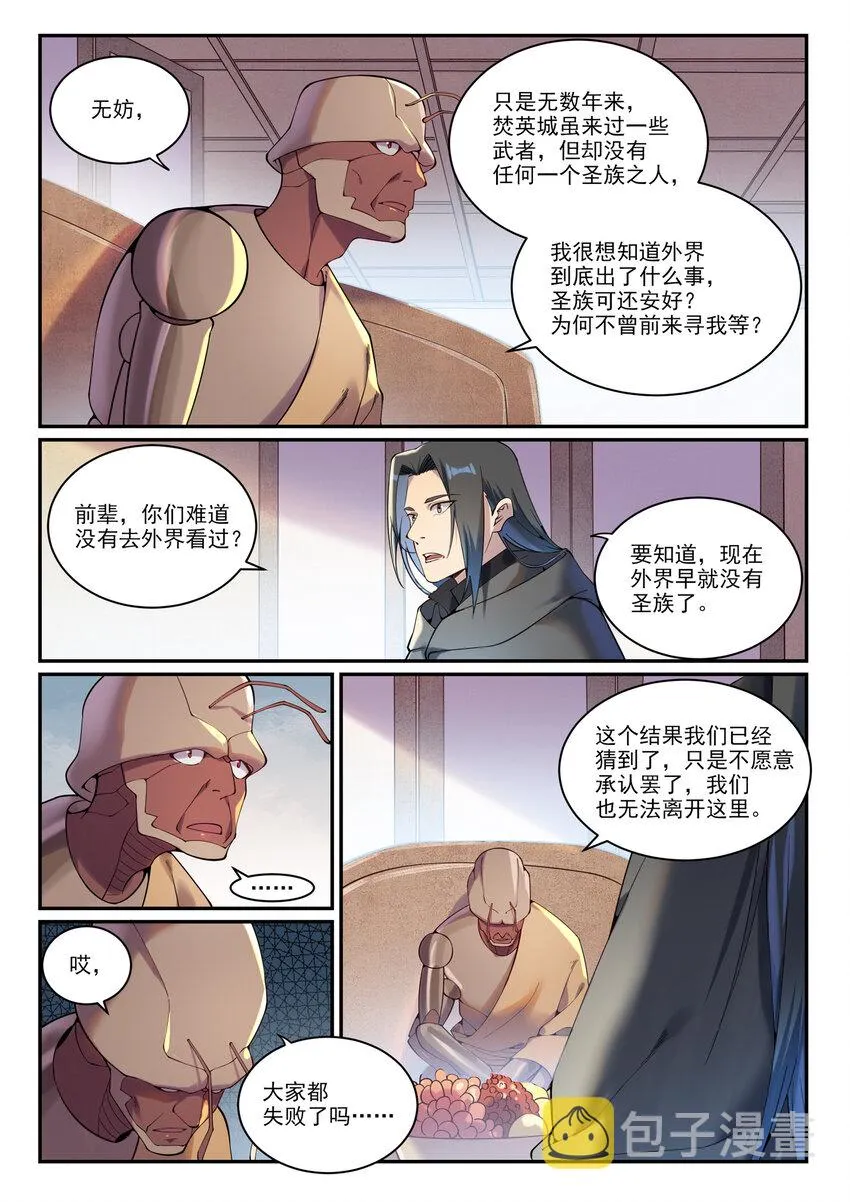 第899话 魂解归天 第2页