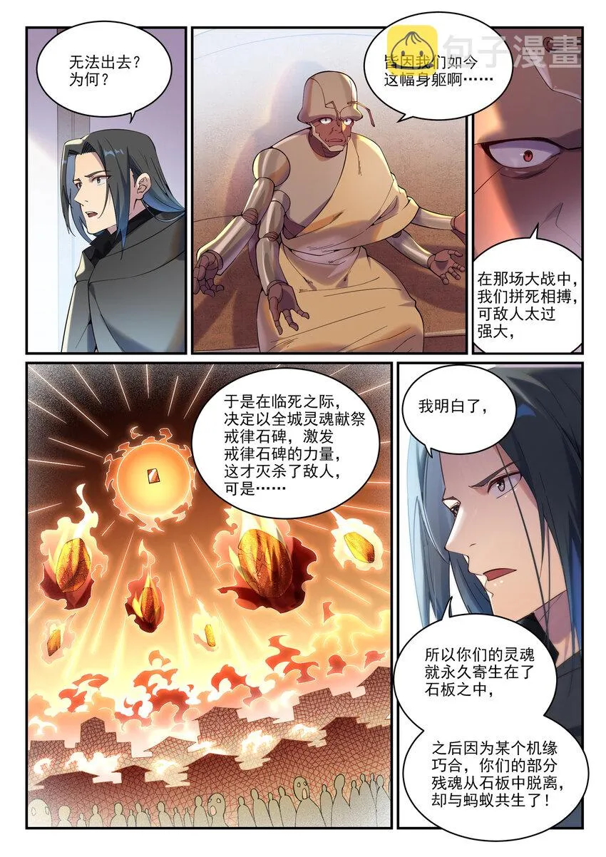 第899话 魂解归天 第3页