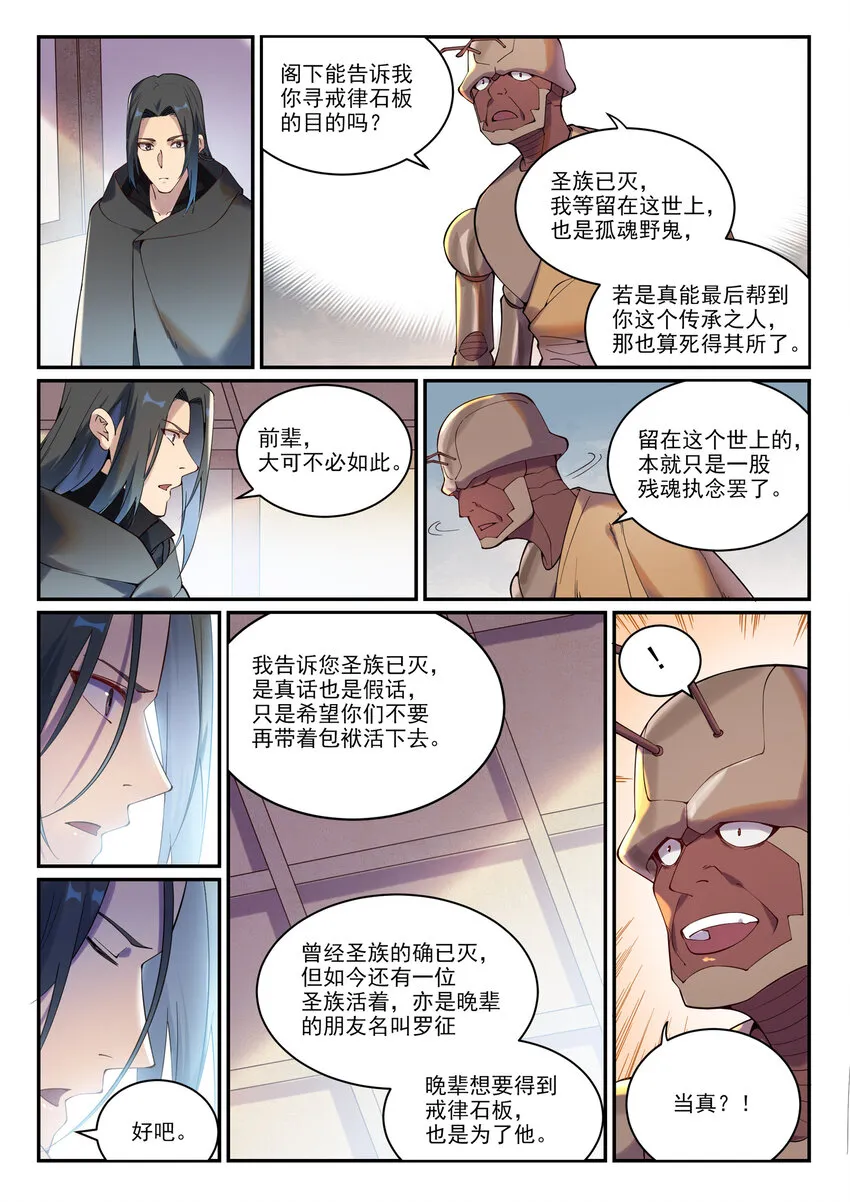 第899话 魂解归天 第4页