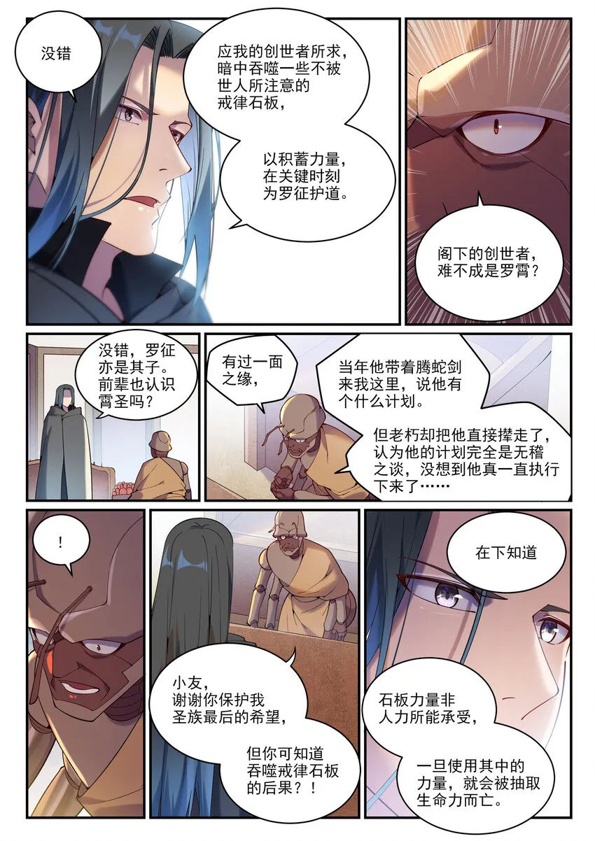 第899话 魂解归天 第5页