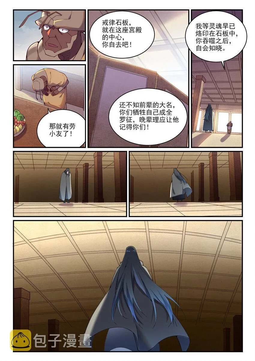第899话 魂解归天 第6页