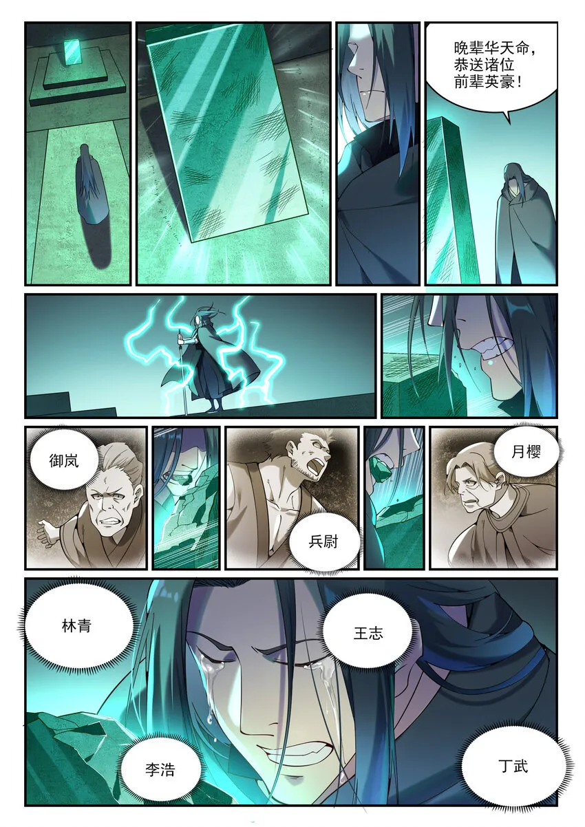 第899话 魂解归天 第7页