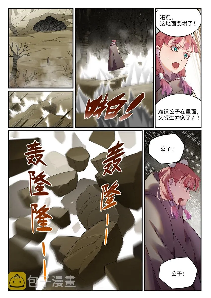 第899话 魂解归天 第8页