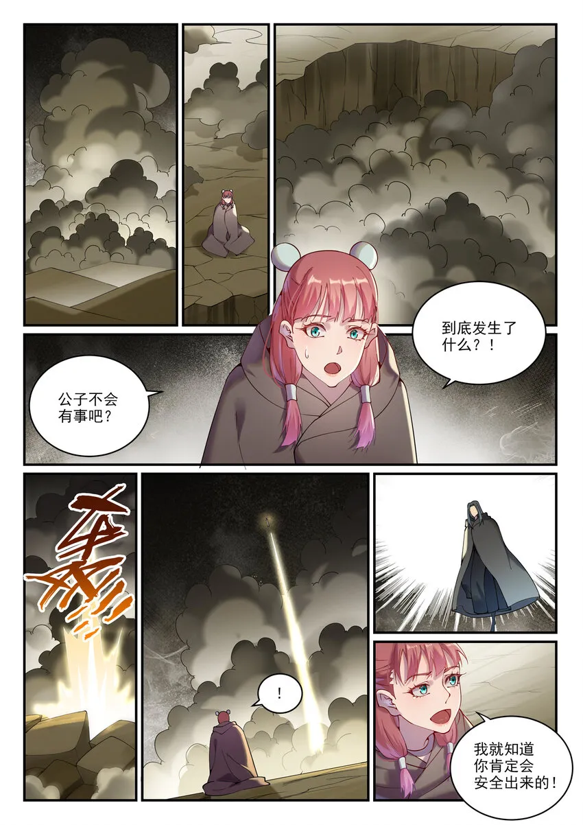 第899话 魂解归天 第9页
