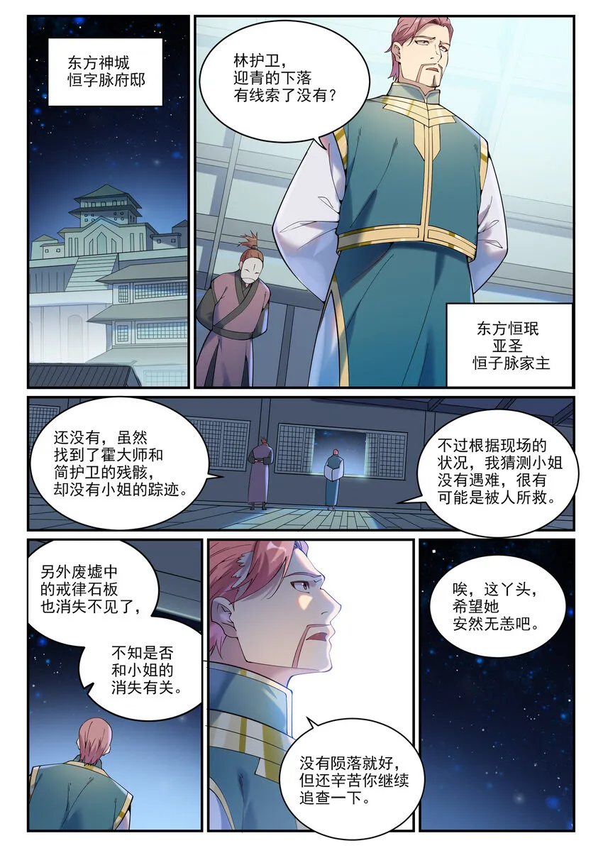 第899话 魂解归天 第10页