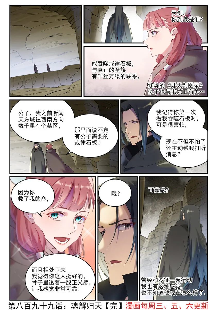 第899话 魂解归天 第11页