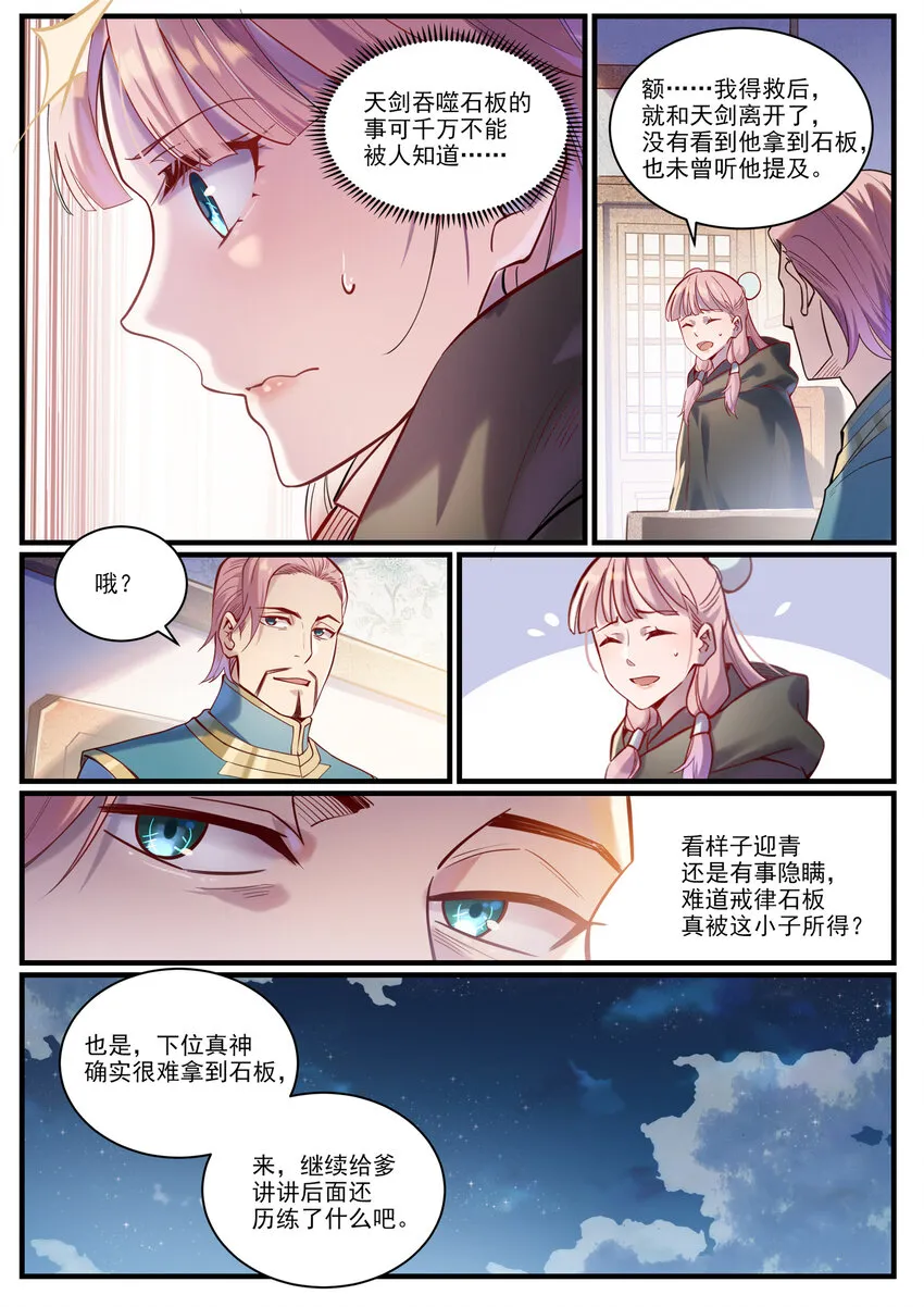 第924话 手下留情 第1页