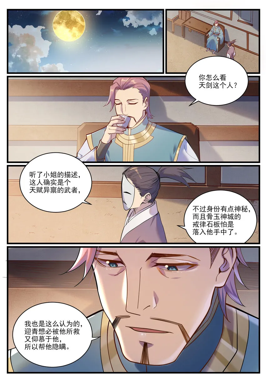 第924话 手下留情 第2页