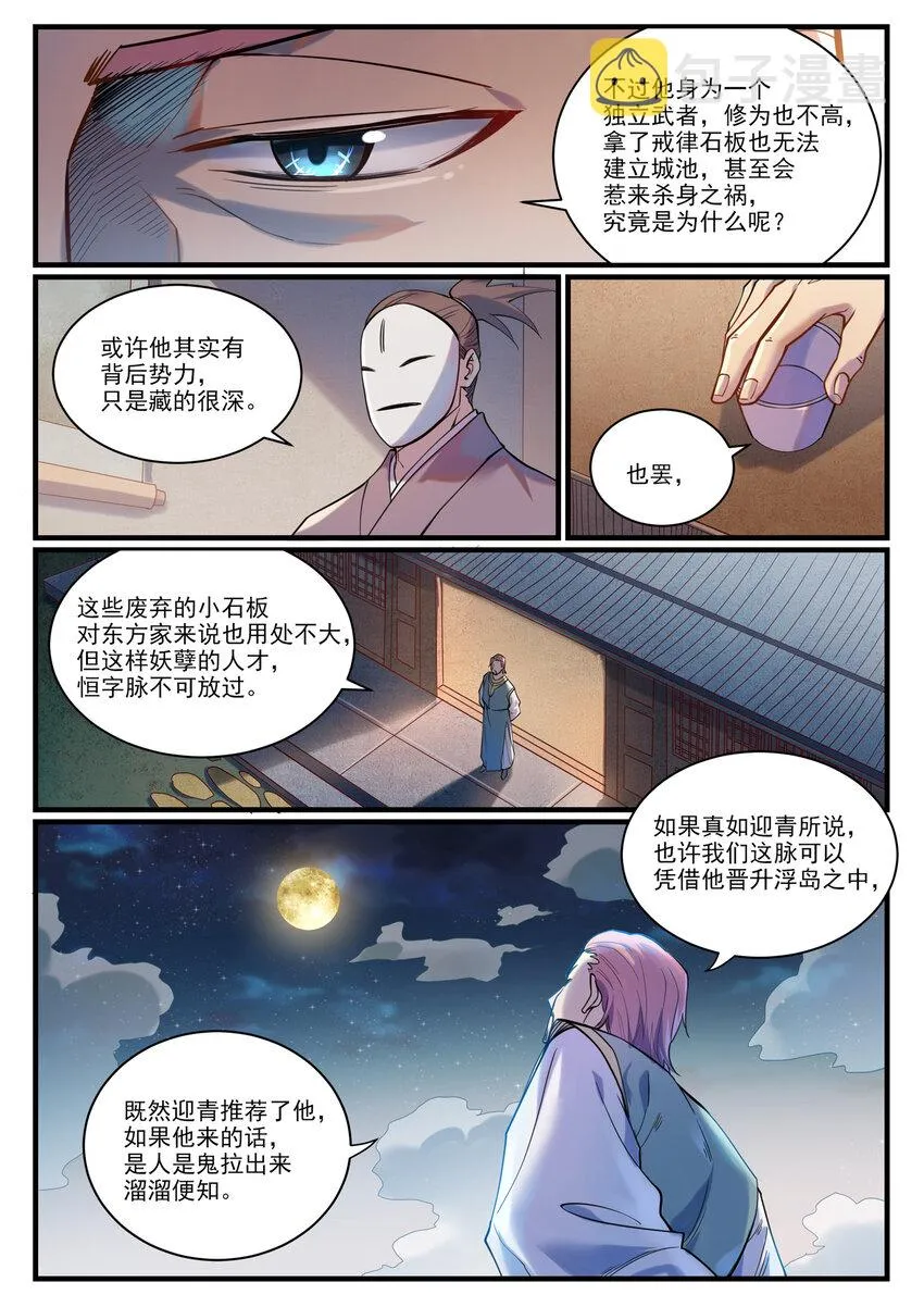 第924话 手下留情 第3页
