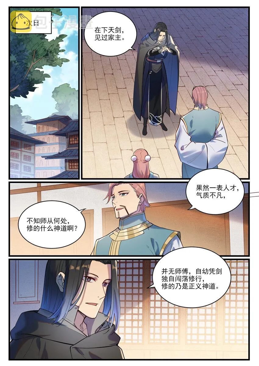 第924话 手下留情 第4页