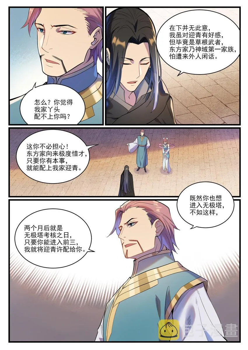 第924话 手下留情 第5页