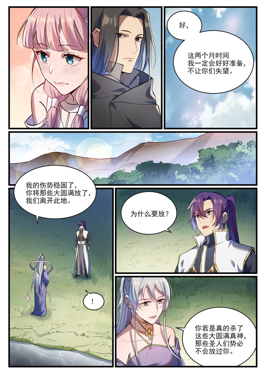 第924话 手下留情 第6页