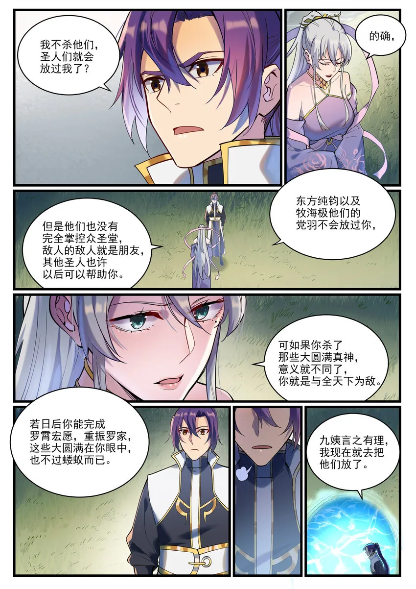 第924话 手下留情 第7页