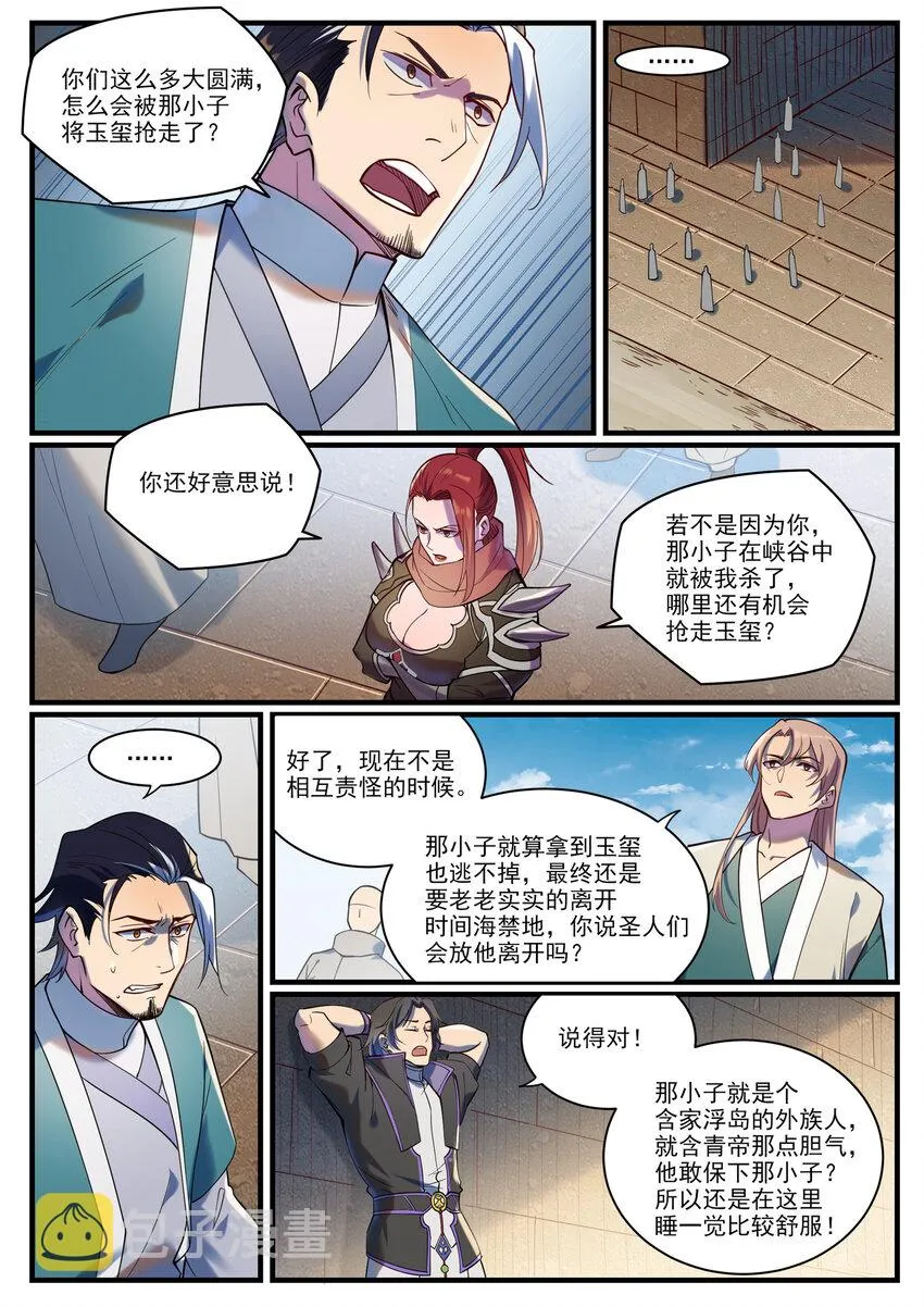 第924话 手下留情 第8页