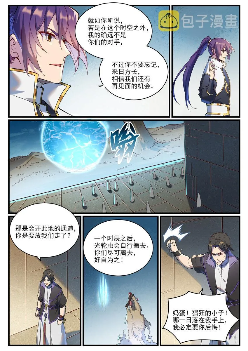 第924话 手下留情 第10页