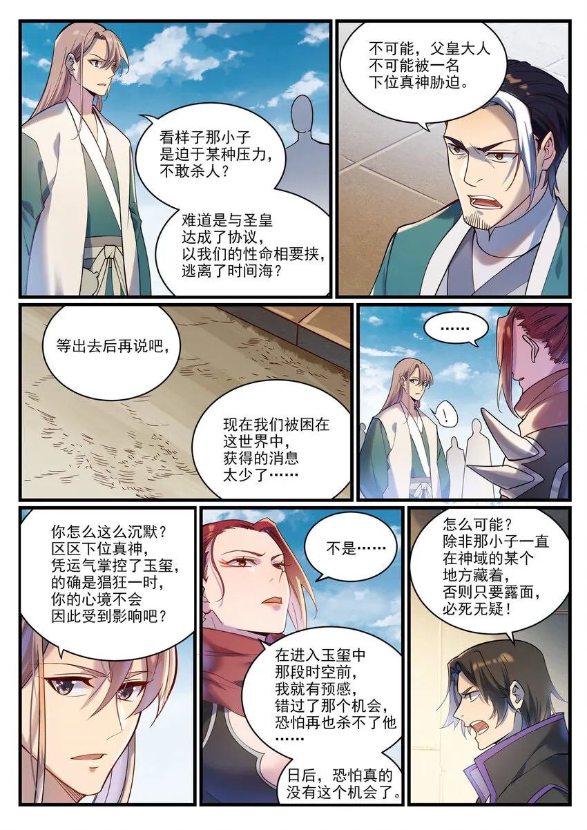 第924话 手下留情 第11页