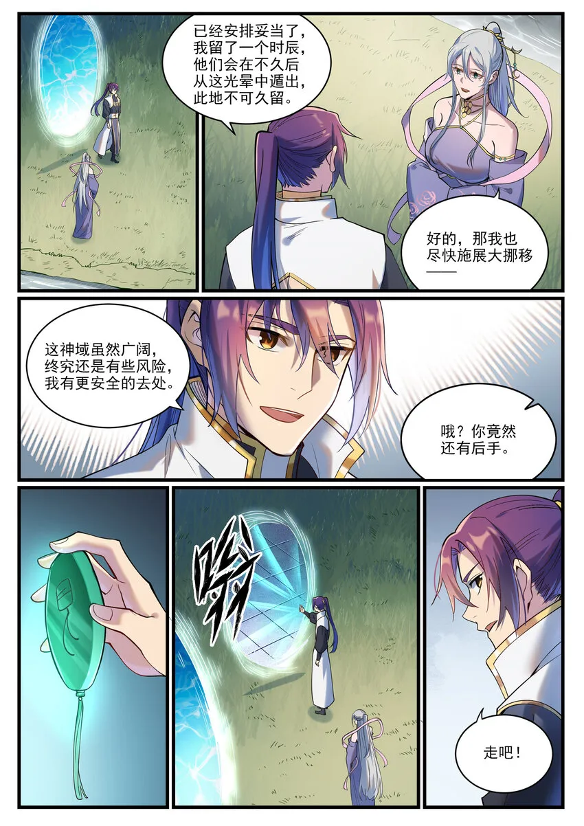 第924话 手下留情 第12页