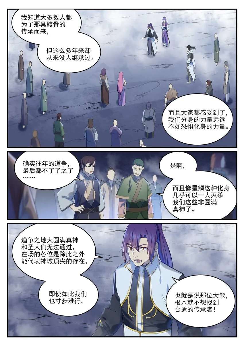 第950话 道争秘辛 第2页