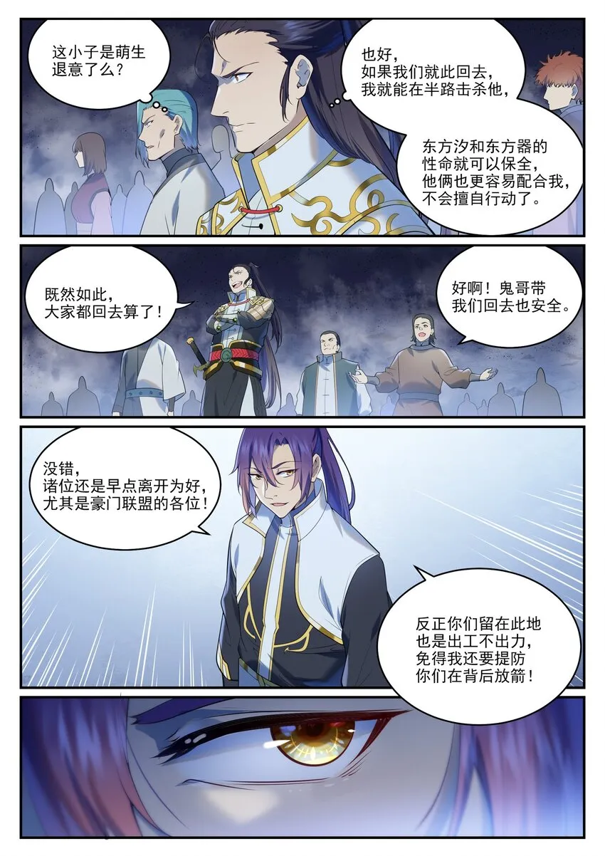 第950话 道争秘辛 第3页