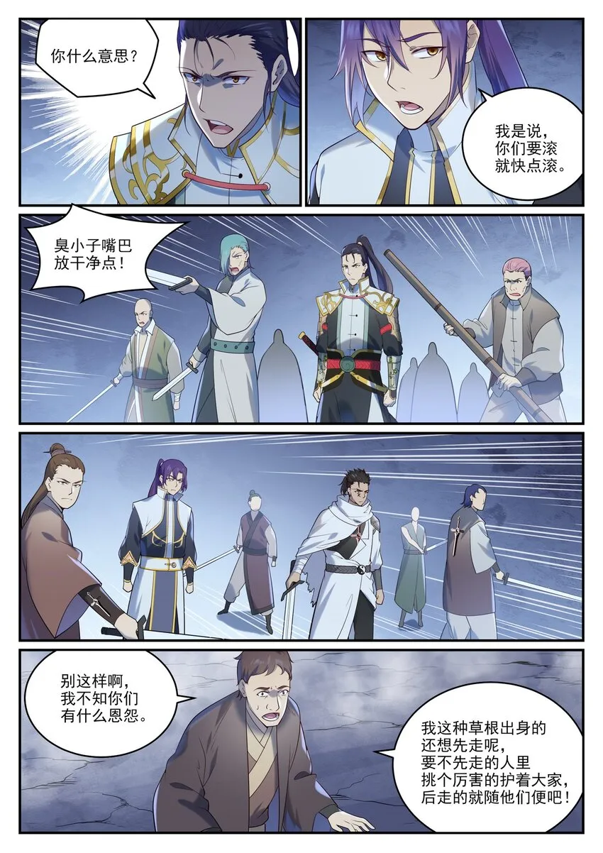 第950话 道争秘辛 第4页