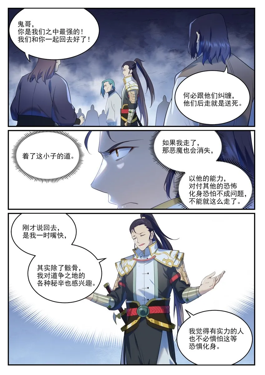 第950话 道争秘辛 第5页