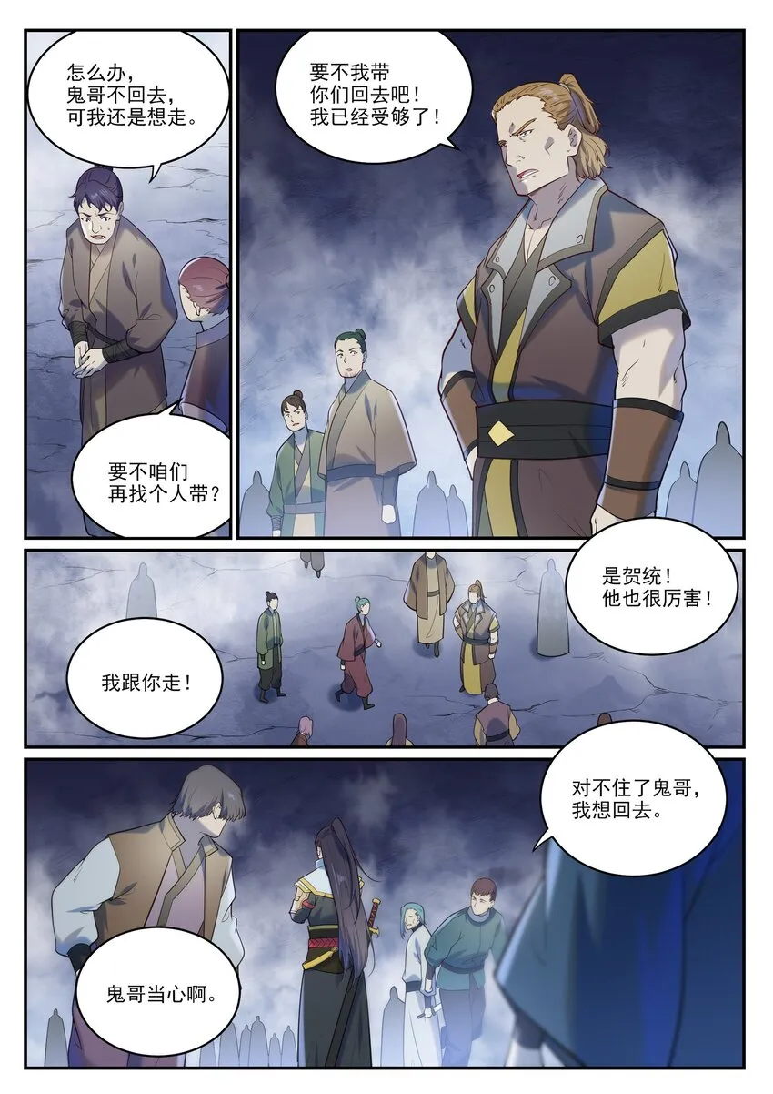 第950话 道争秘辛 第6页