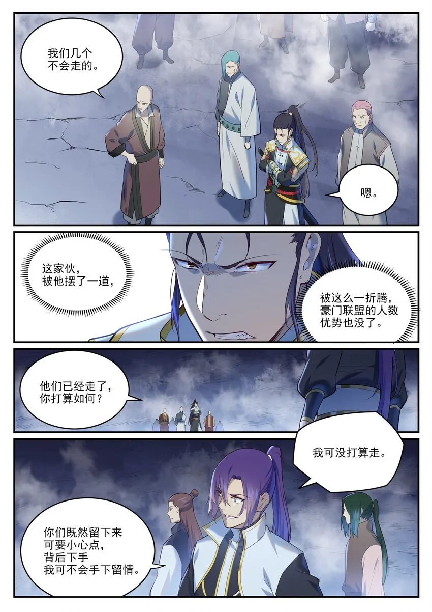第950话 道争秘辛 第7页