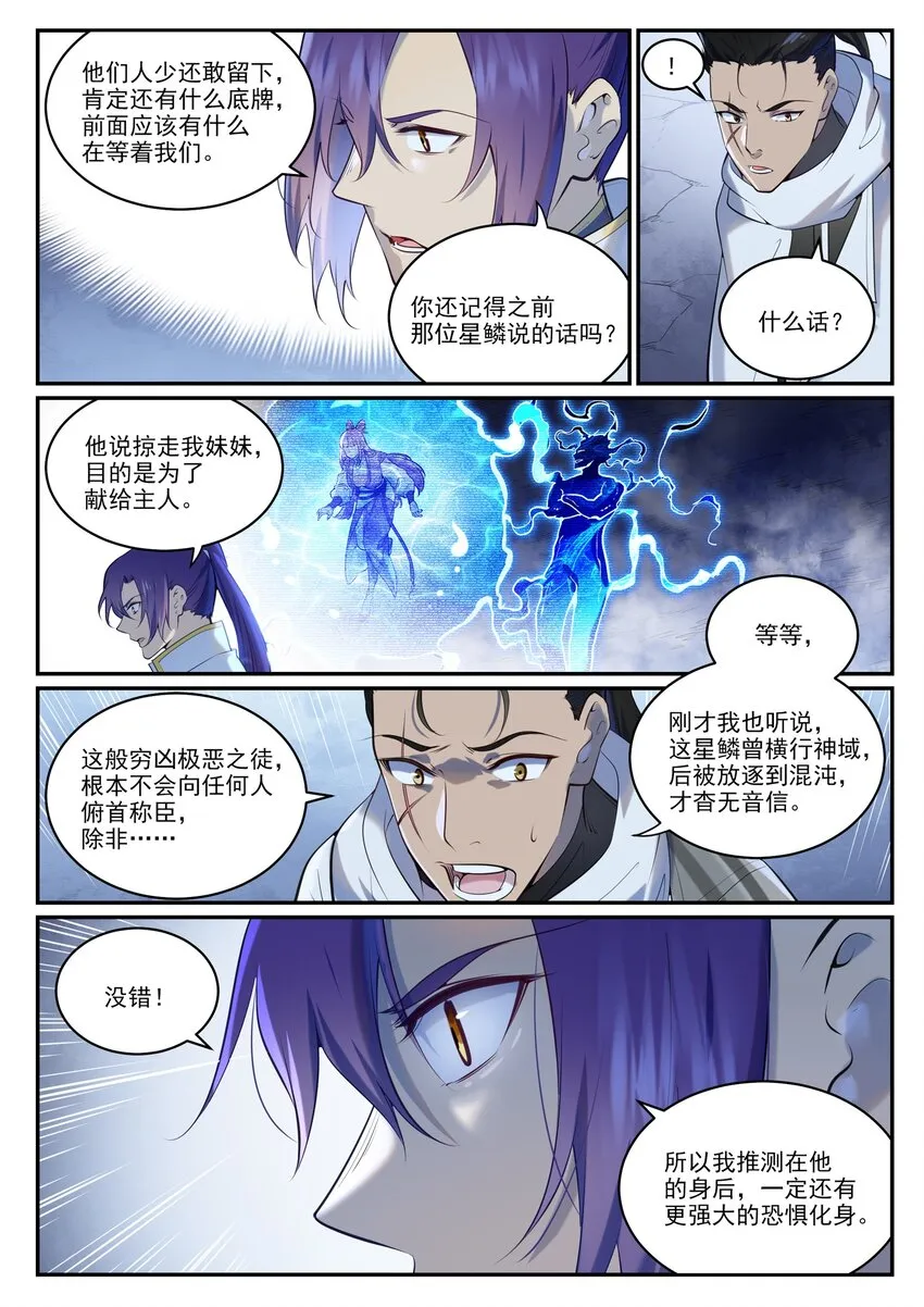 第950话 道争秘辛 第9页