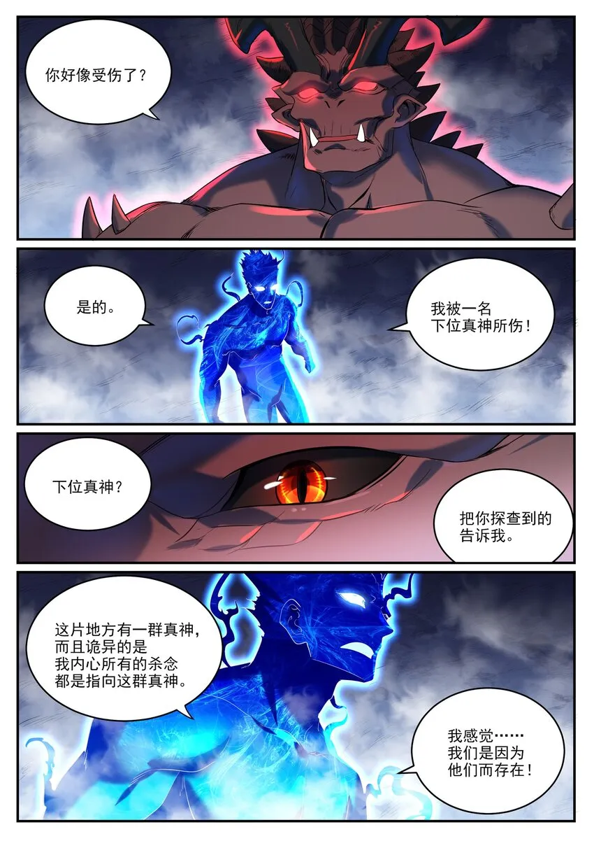 第950话 道争秘辛 第10页