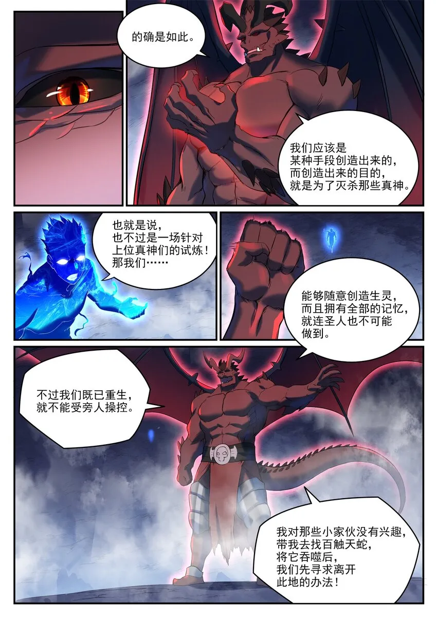 第950话 道争秘辛 第11页