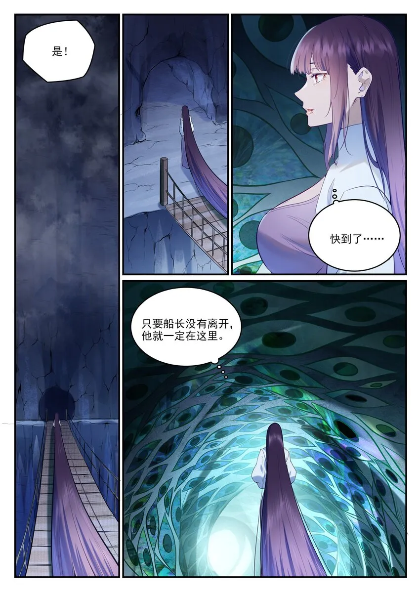 第950话 道争秘辛 第12页