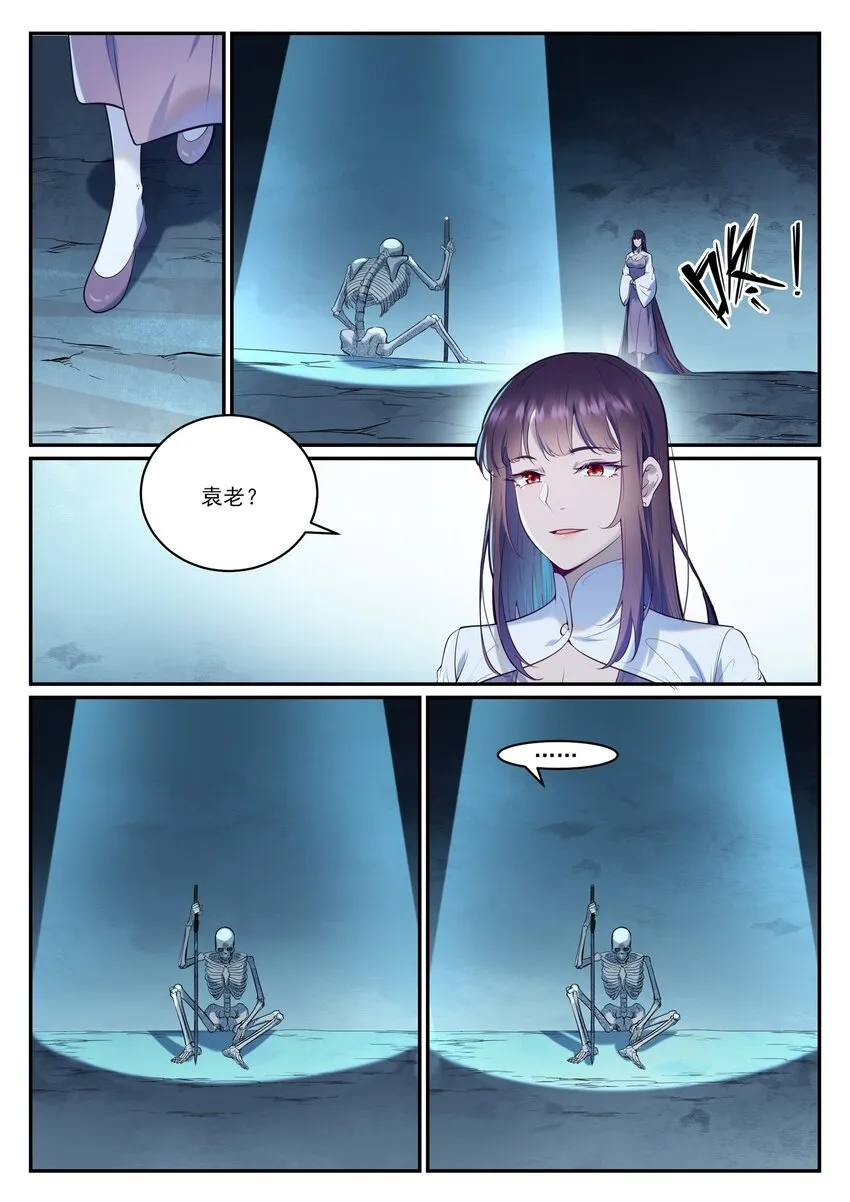 第950话 道争秘辛 第13页