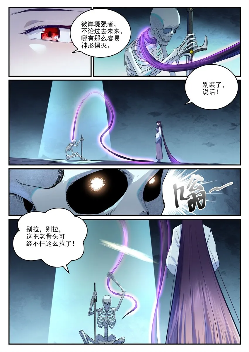 第950话 道争秘辛 第14页