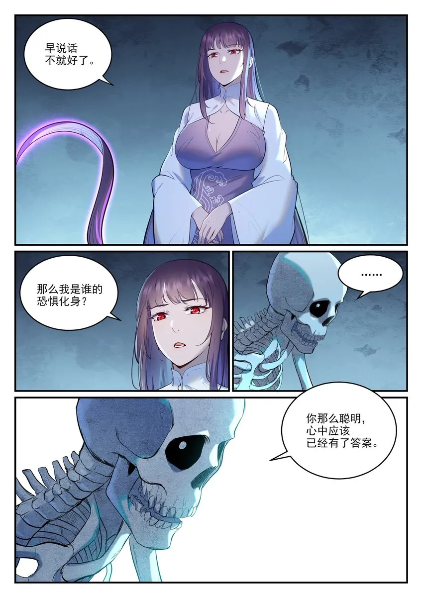 第950话 道争秘辛 第15页