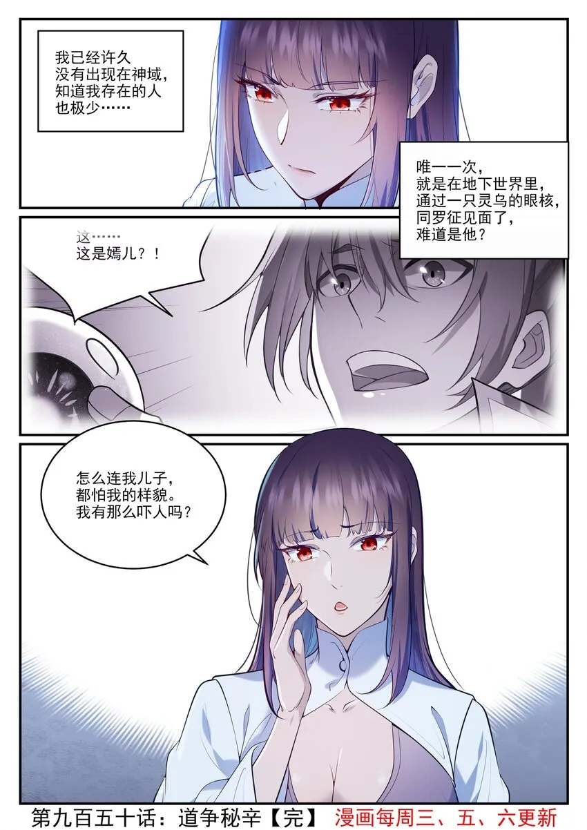 第950话 道争秘辛 第16页