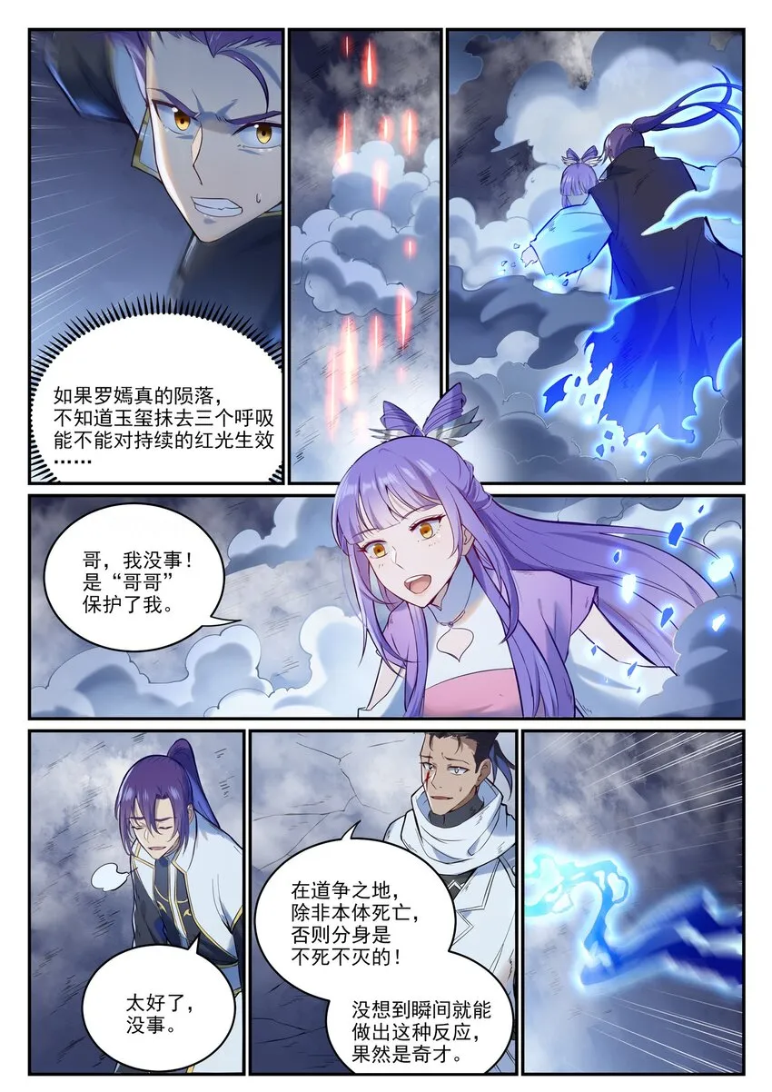 第949话 融道之剑 第2页