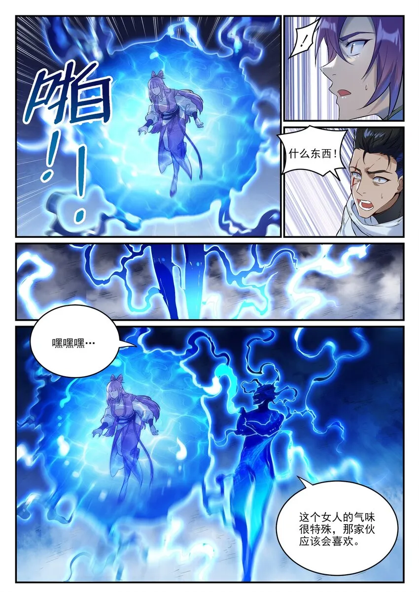 第949话 融道之剑 第3页