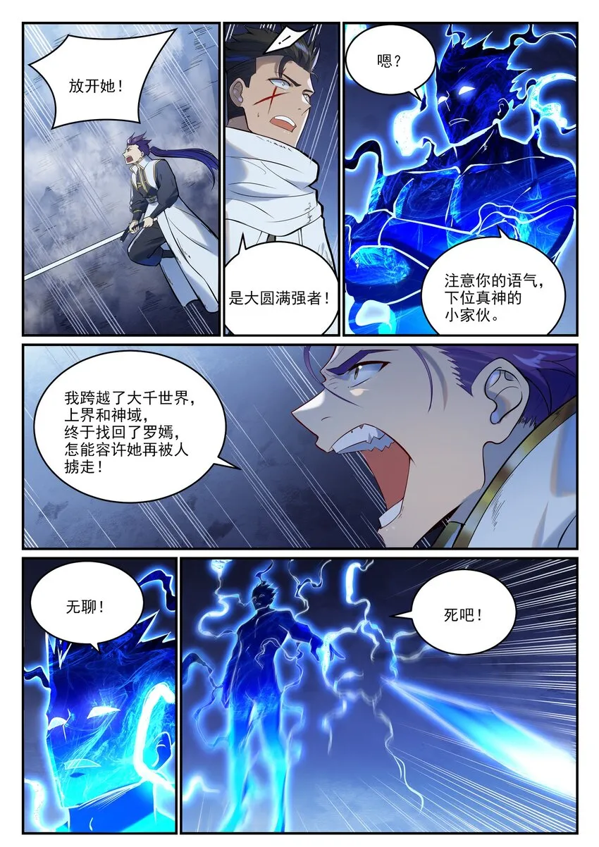 第949话 融道之剑 第4页
