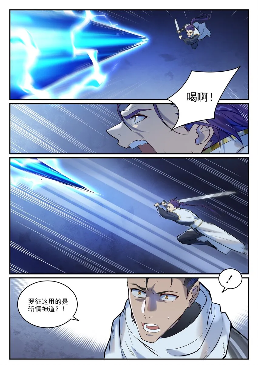 第949话 融道之剑 第5页