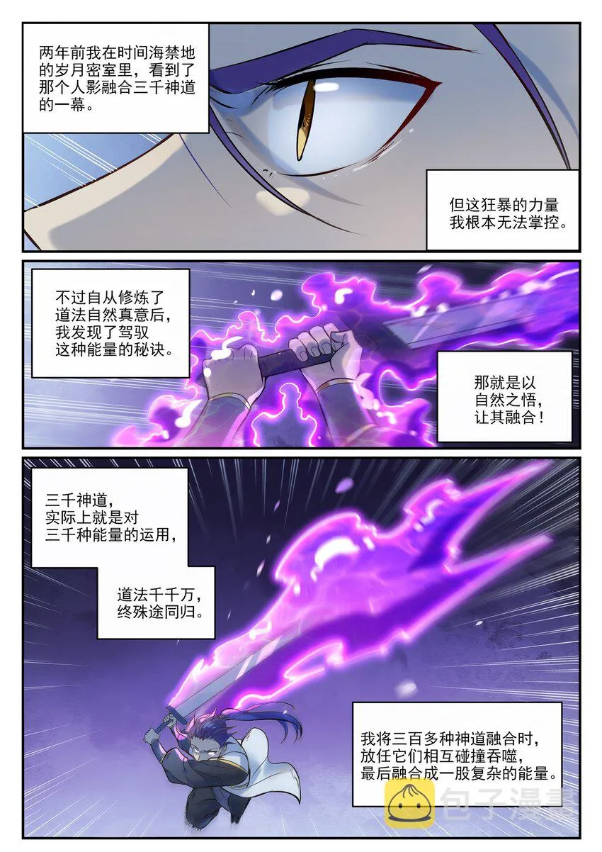 第949话 融道之剑 第6页