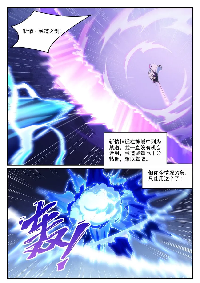 第949话 融道之剑 第7页