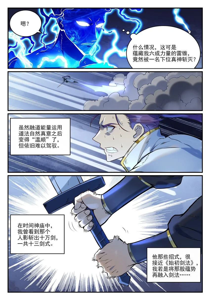 第949话 融道之剑 第8页