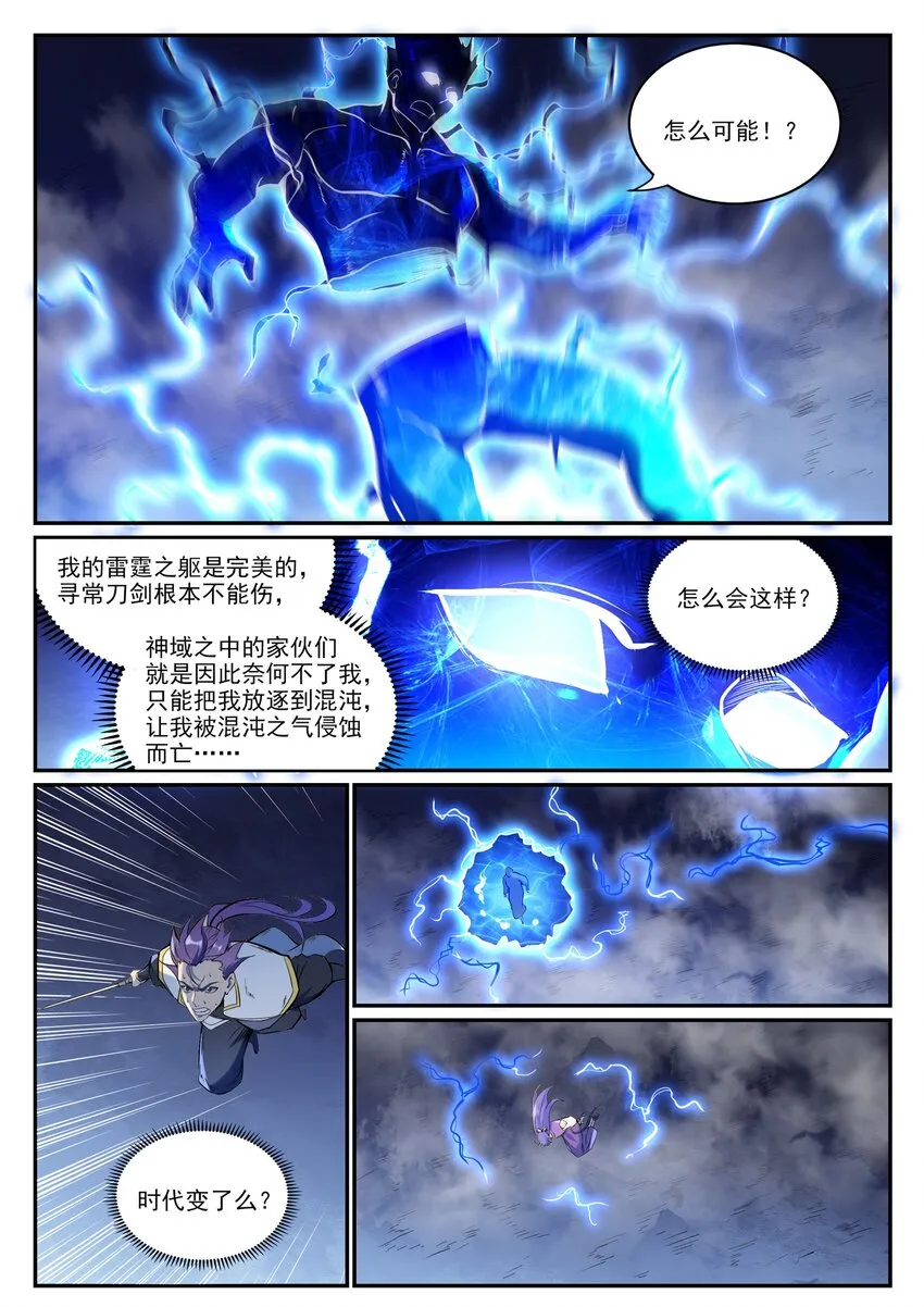 第949话 融道之剑 第10页