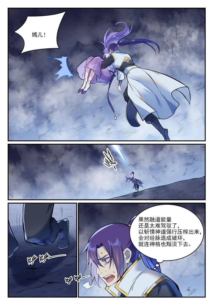 第949话 融道之剑 第11页