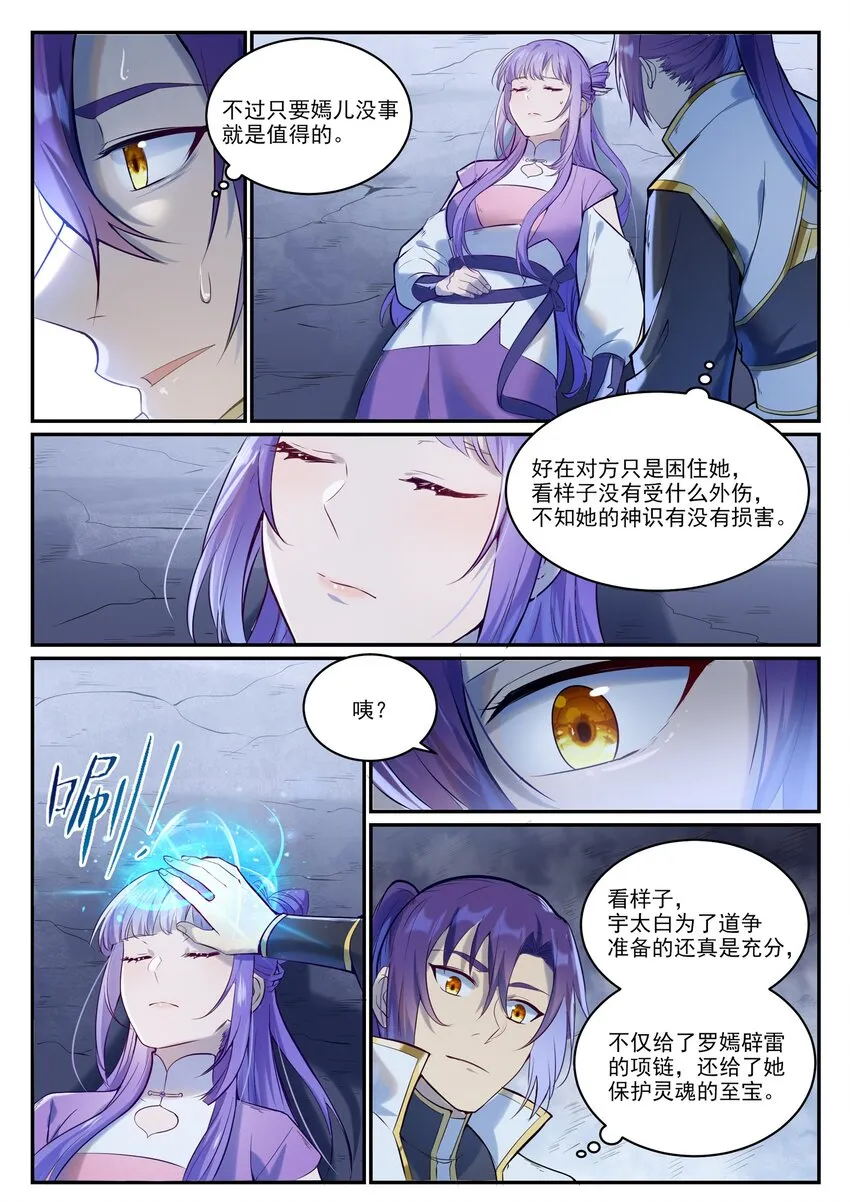 第949话 融道之剑 第12页
