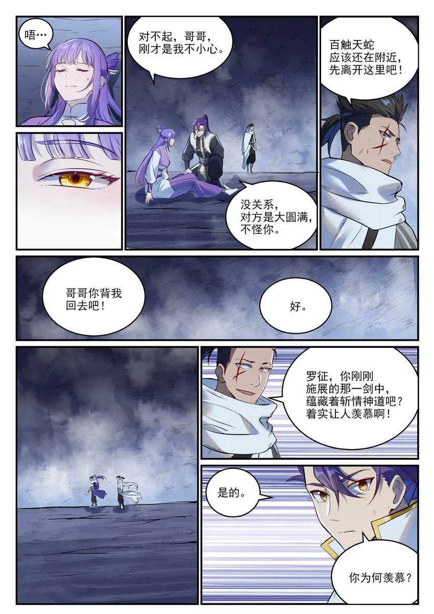 第949话 融道之剑 第13页