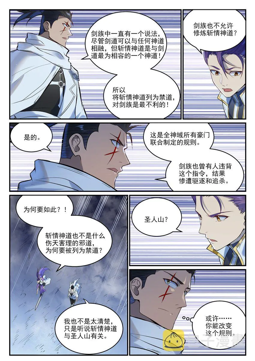 第949话 融道之剑 第14页
