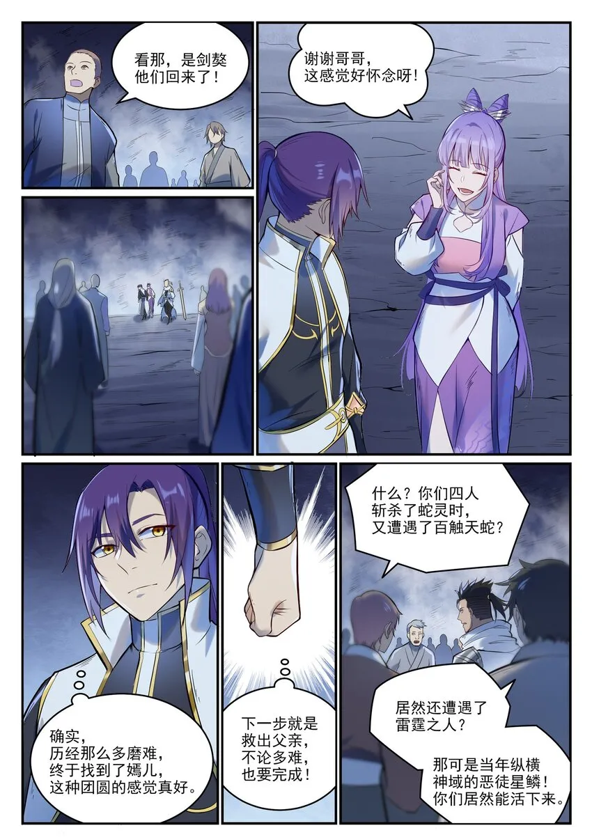 第949话 融道之剑 第15页