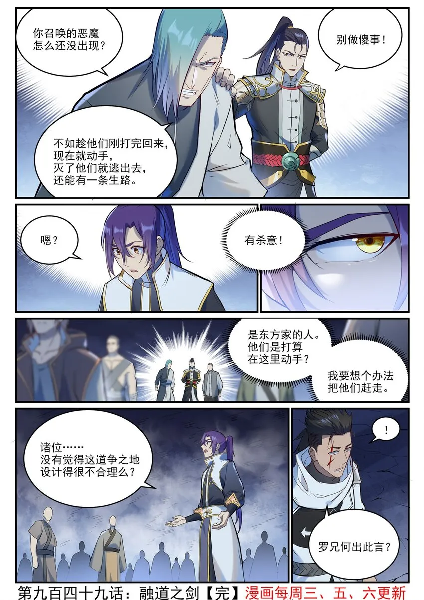 第949话 融道之剑 第16页